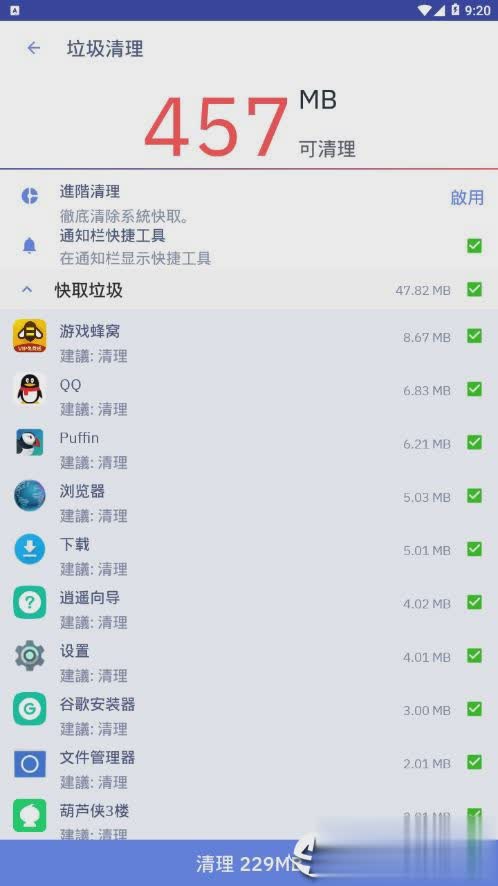cpu降温神器软件截图