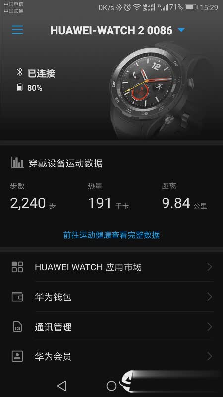 华为穿戴软件截图1