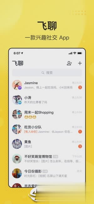今日头条飞聊ios版软件截图