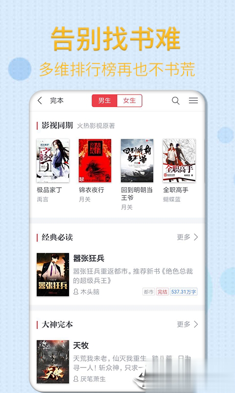 笔趣阁免费追书软件截图