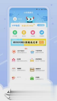 小妖精美化软件截图5
