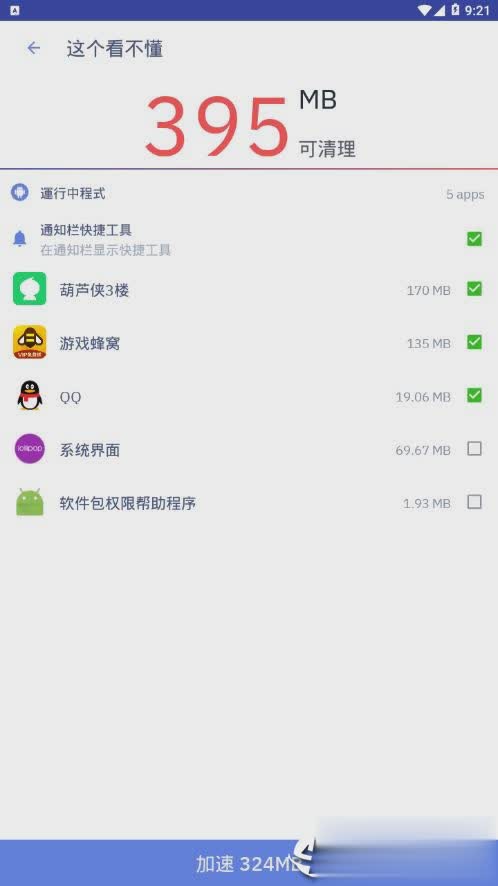 cpu降温神器软件截图