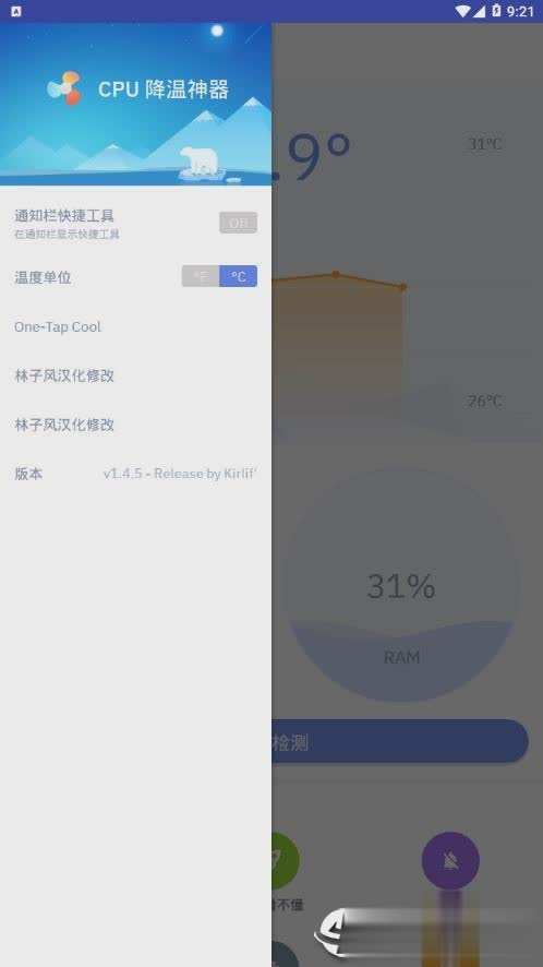 cpu降温神器软件截图