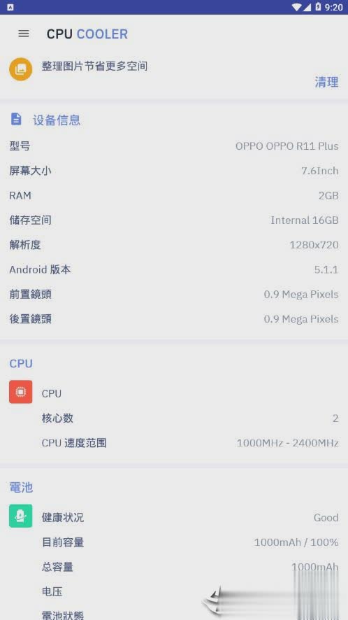 cpu降温神器软件截图