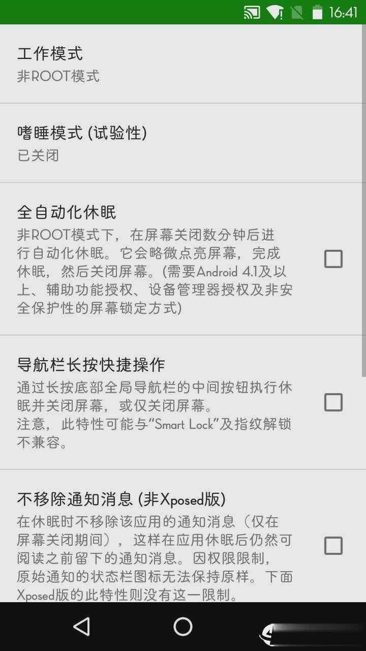 绿色守护软件截图