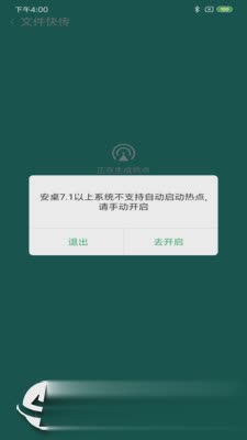 nubia闪传软件截图4