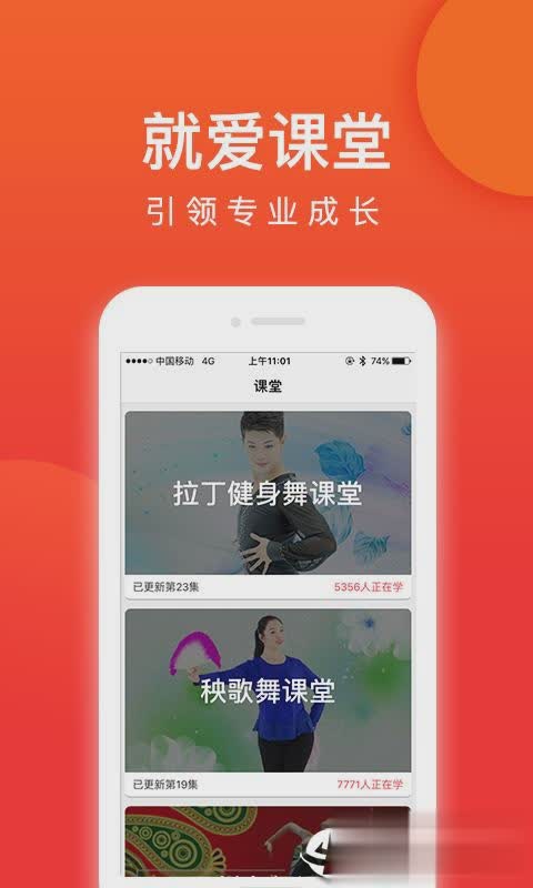 就爱广场舞软件截图4
