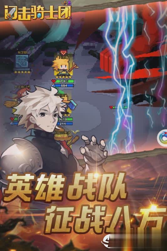 闪击骑士团游戏截图