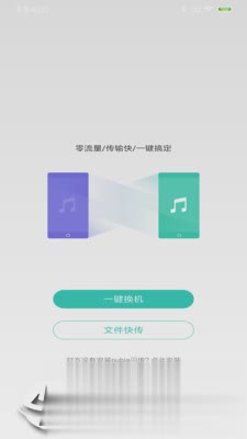 nubia闪传软件截图3