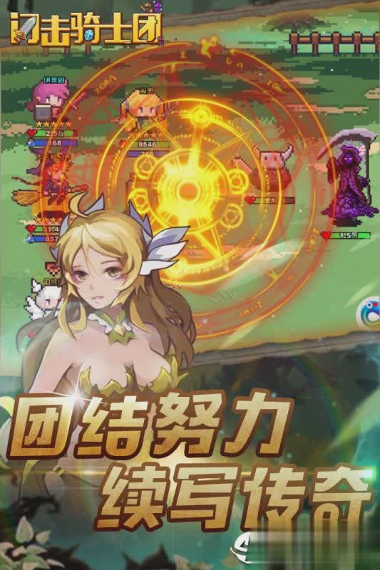 闪击骑士团游戏截图