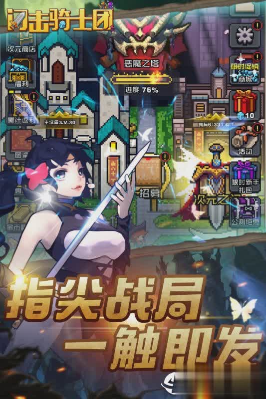 闪击骑士团游戏截图