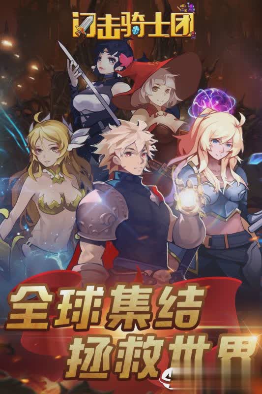 闪击骑士团游戏截图