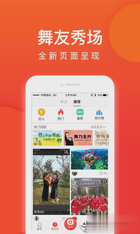 就爱广场舞软件截图2