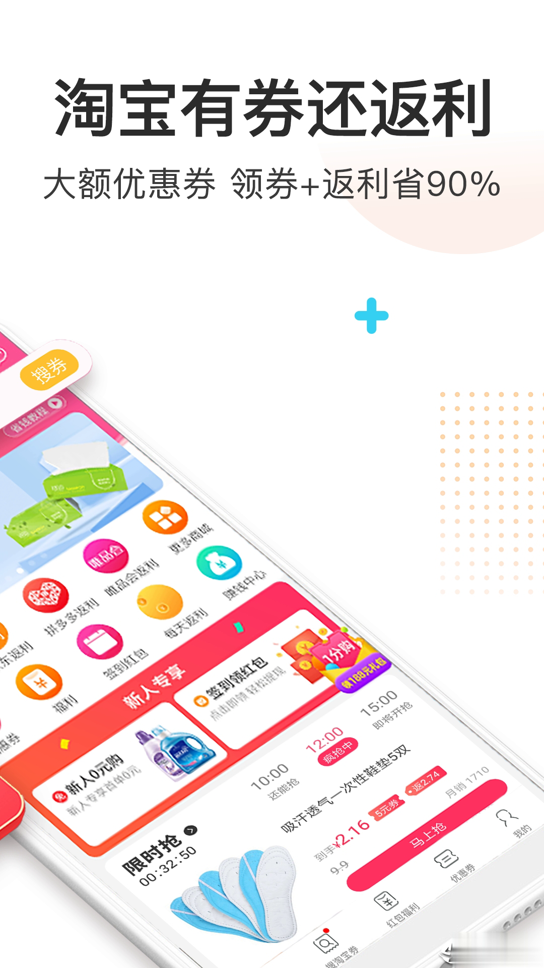 券妈妈优惠券APP软件截图2