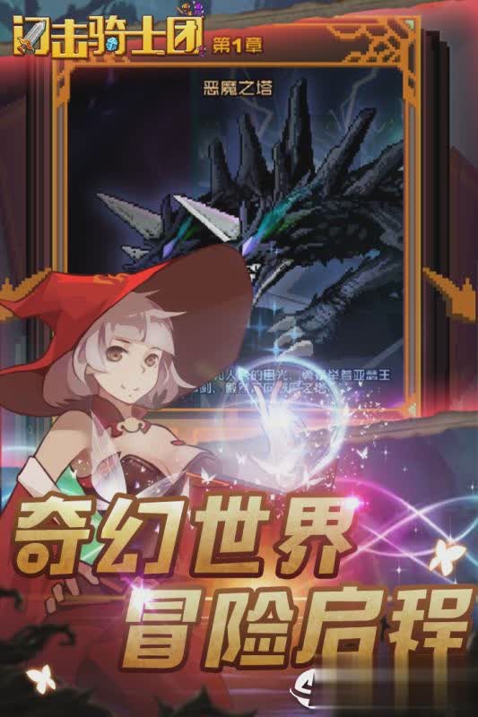闪击骑士团游戏截图