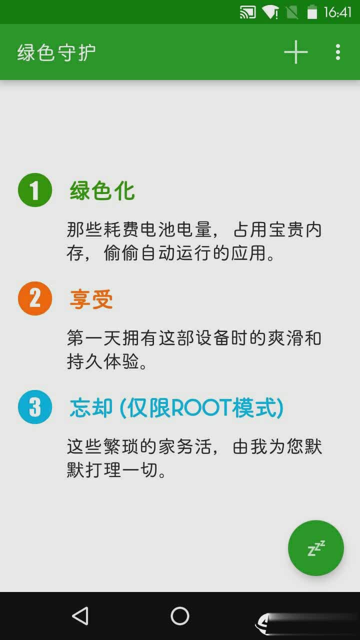 绿色守护软件截图