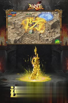 烈火星辰手游游戏截图