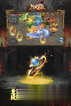 烈火星辰手游游戏截图