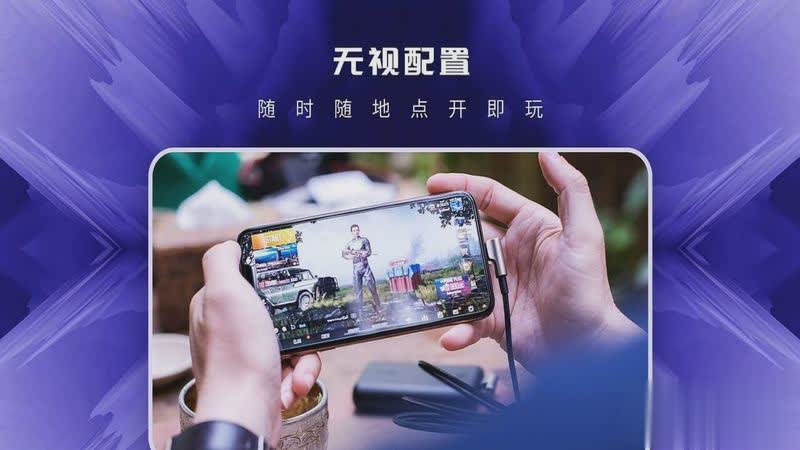 易玩云游戏软件截图