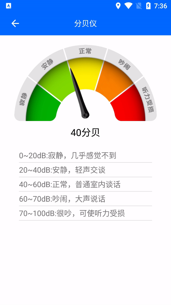 测距仪尺子测量大师工具大全软件截图