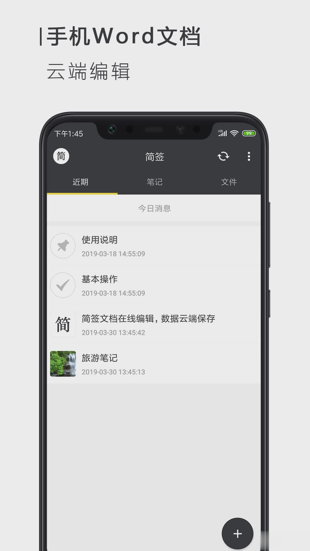 手机Word文档软件截图1