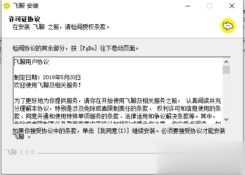 飞聊mac版软件截图
