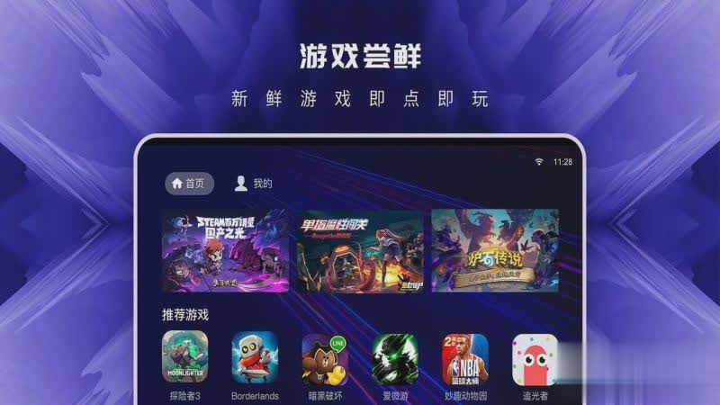 易玩云游戏软件截图