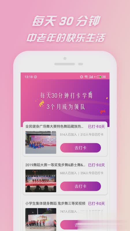 蝴蝶广场舞教学软件截图2