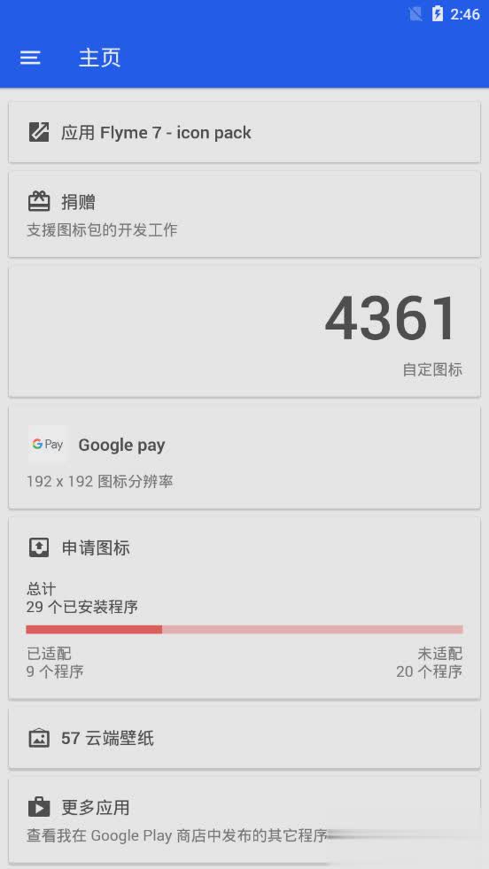 魅族Flyme7图标包软件截图