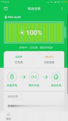 充电大师软件截图