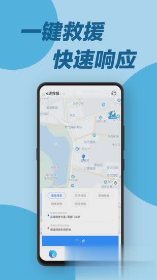 e道救援软件截图3