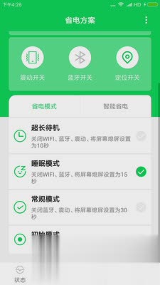 充电大师软件截图