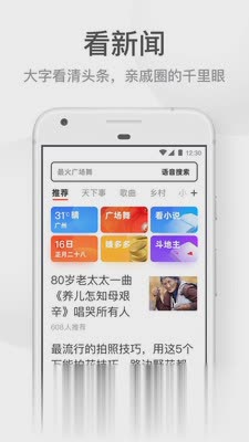 UC浏览器大字版软件截图