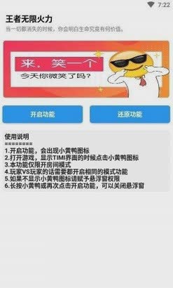 王者荣耀无限火力7.0版本软件截图2