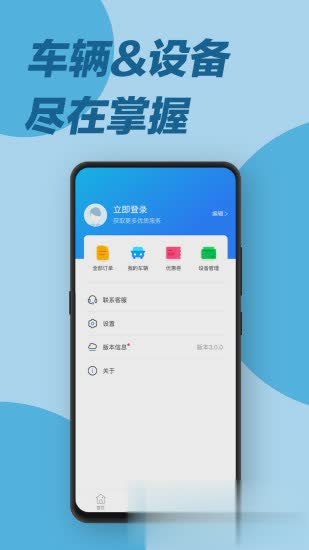e道救援软件截图2