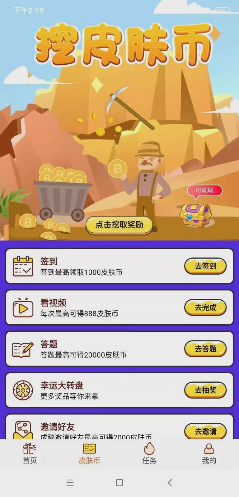 天天领皮肤软件截图2