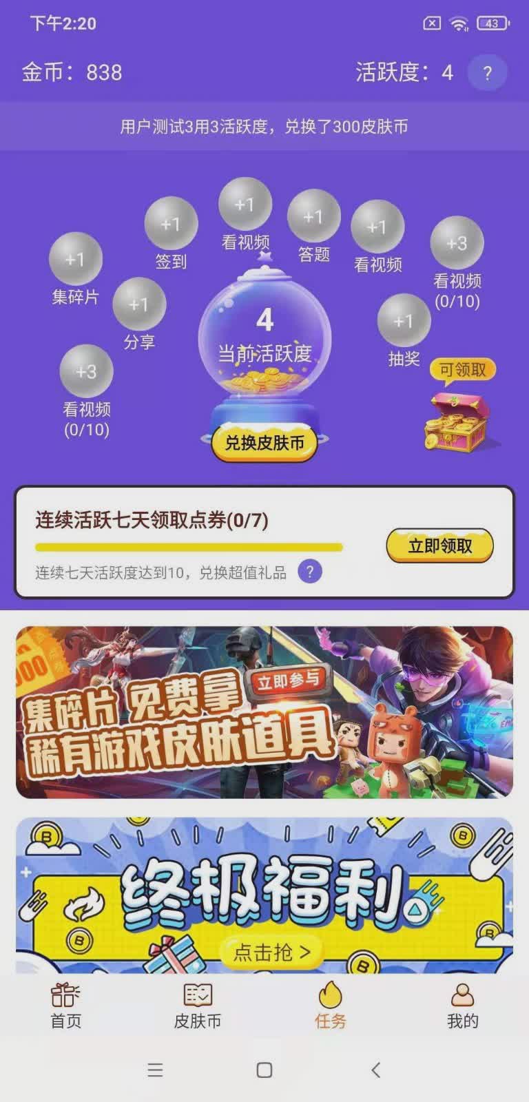 天天领皮肤软件截图4