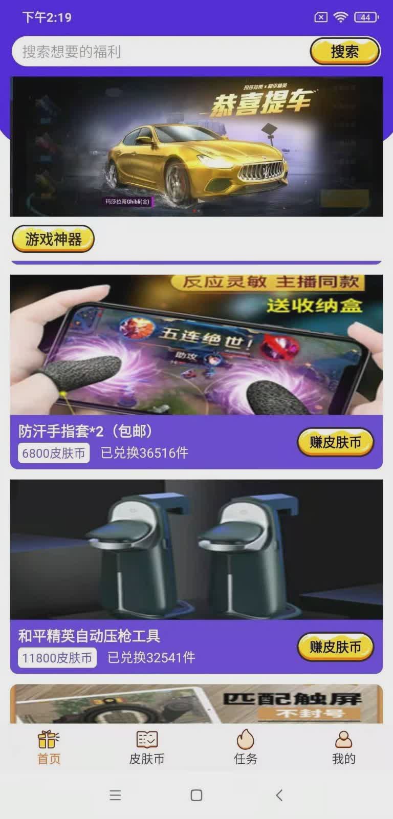 天天领皮肤软件截图5
