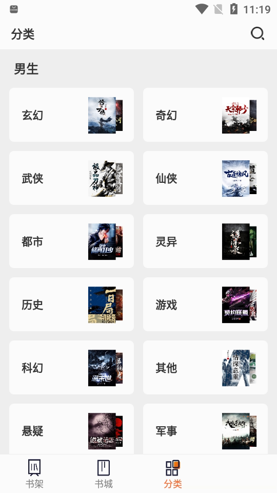 笔趣阁免费小说阅读器软件截图