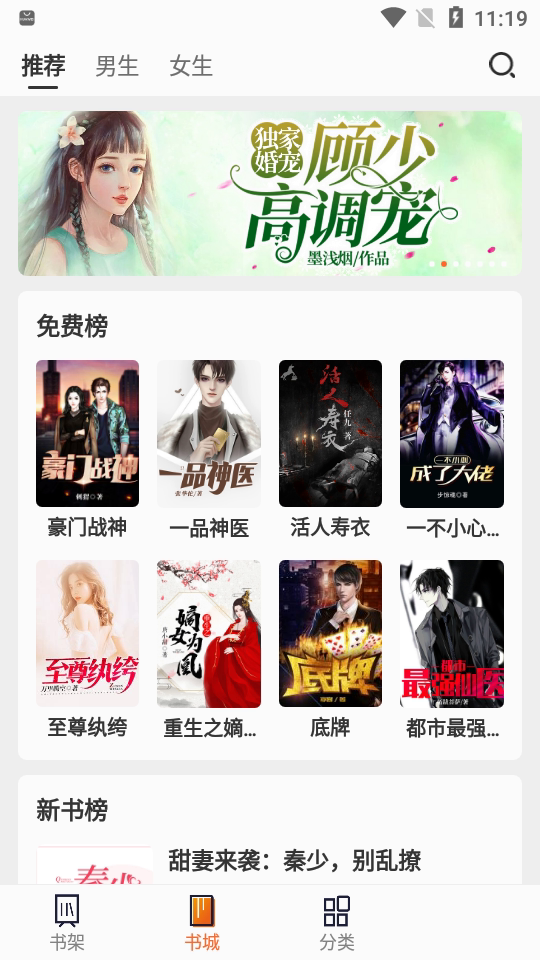笔趣阁免费小说阅读器软件截图