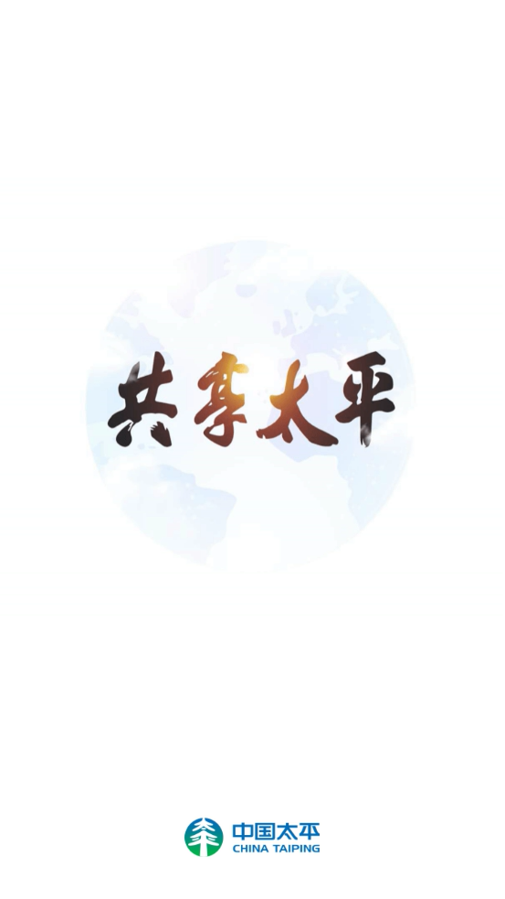 太平奔驰软件截图1
