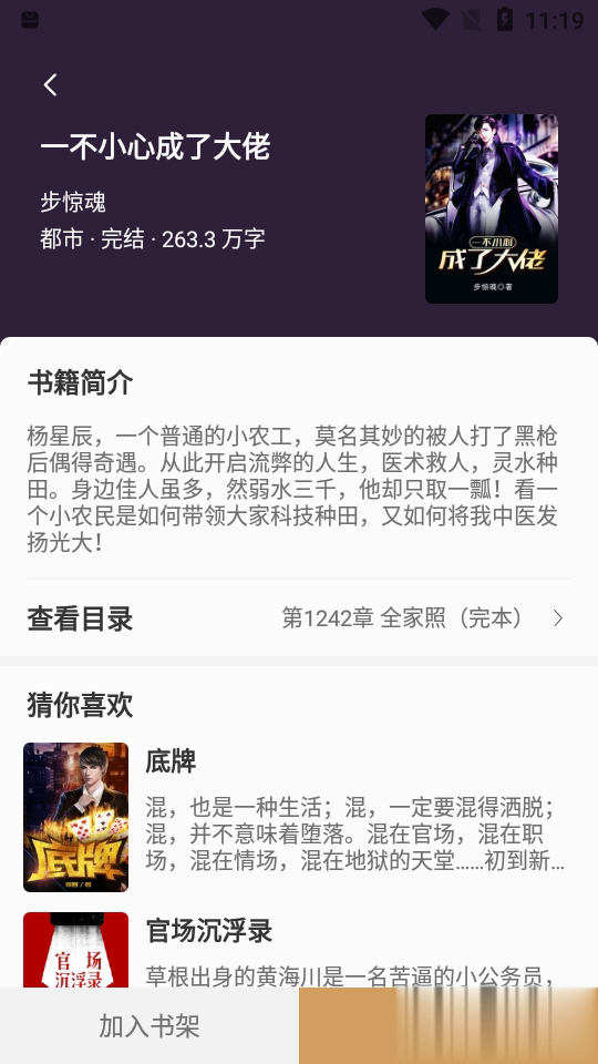 笔趣阁免费小说阅读器软件截图