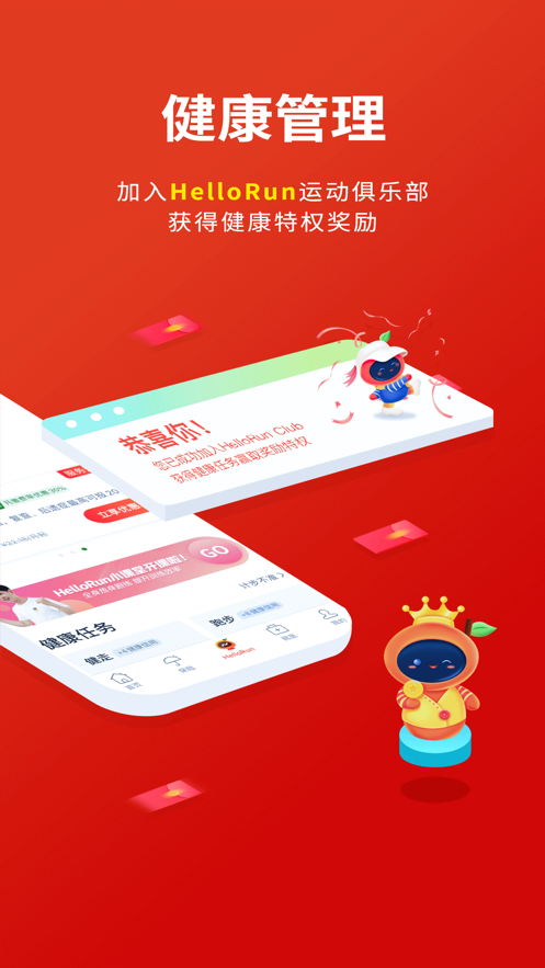 平安健康保险软件截图2