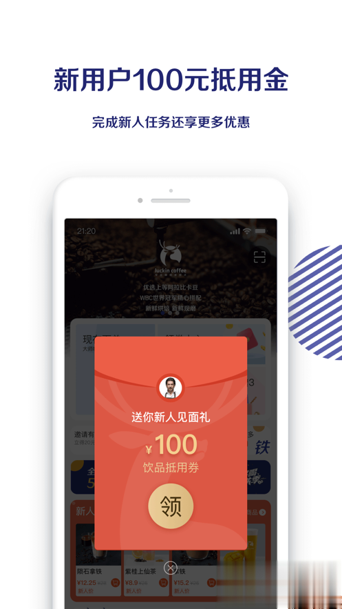 luckin coffee苹果版软件截图