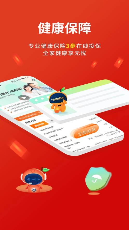 平安健康保险软件截图3