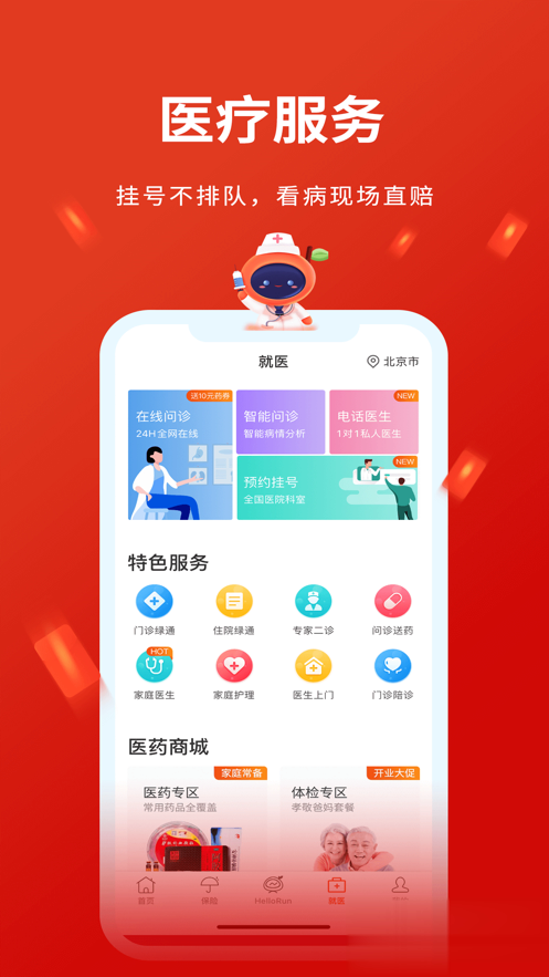平安健康保险软件截图1
