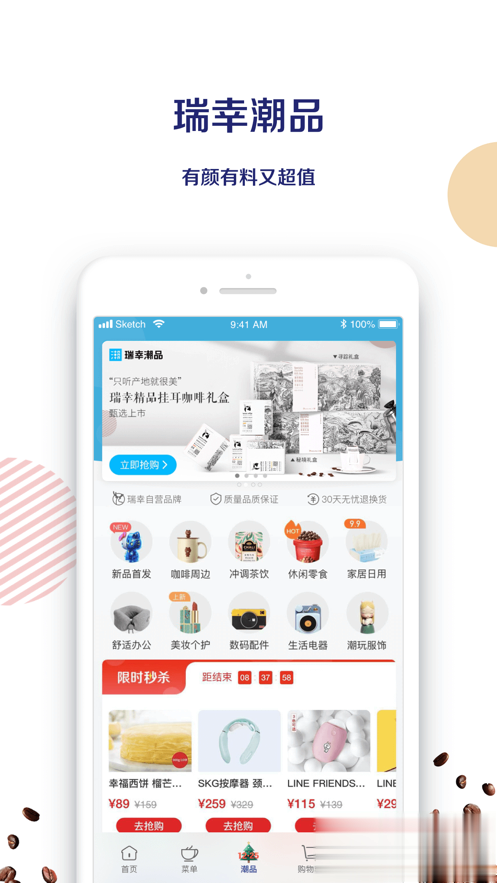 luckin coffee苹果版软件截图
