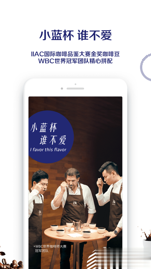 luckin coffee苹果版软件截图