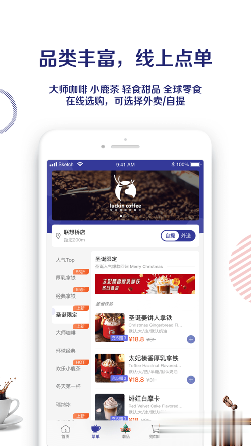 luckin coffee苹果版软件截图