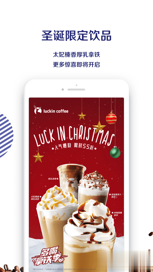 luckin coffee苹果版软件截图
